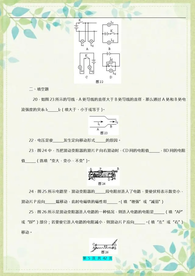 物理电路的基本知识_常识物理电路基本概念_物理电路基本常识